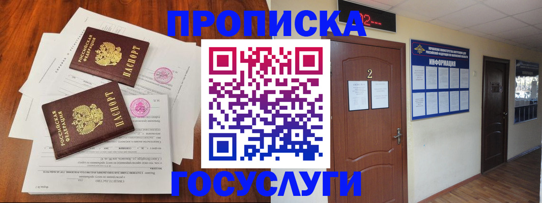 прописка законно в Алуште
