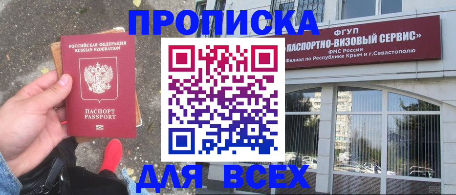 временная прописка в Алуште