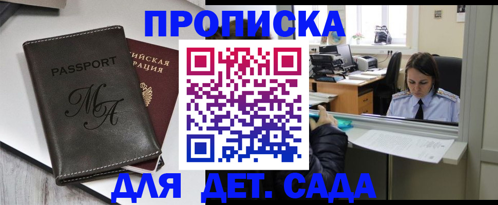 прописка для работы в Алуште