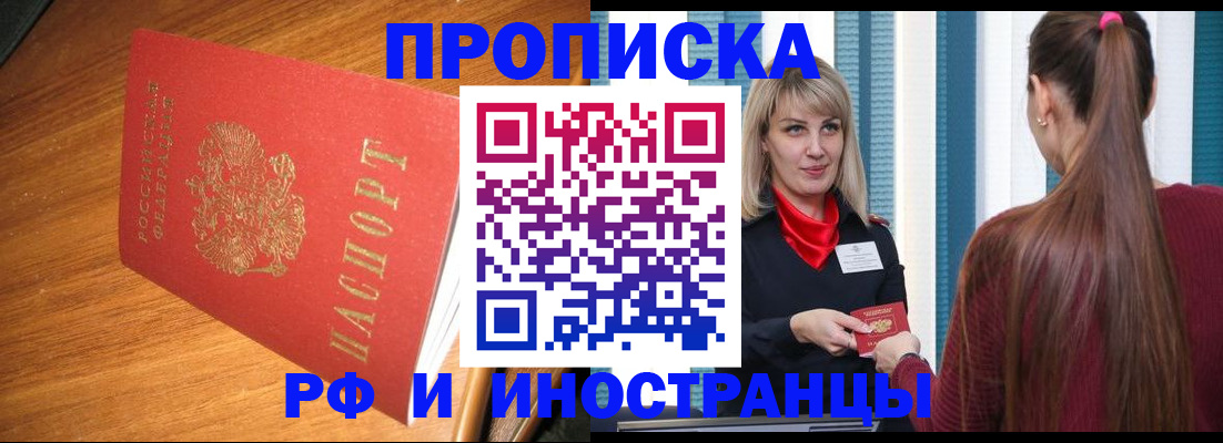 прописка 2025 в Алуште